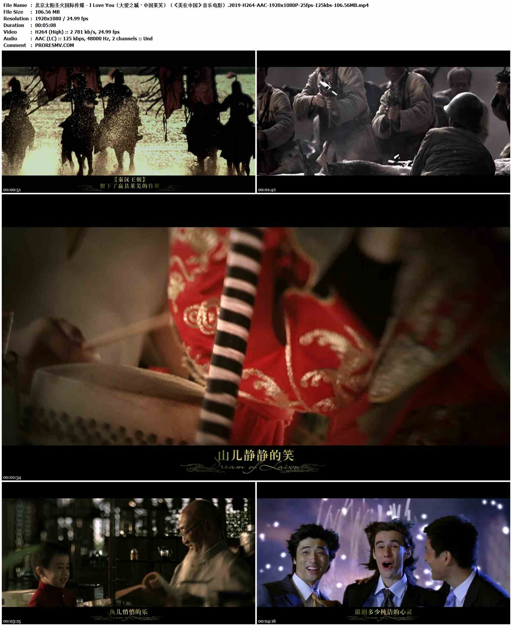 北京太阳圣火国际传媒 - I Love You（大爱之城 · 中国莱芜）（《美在中国》音乐电影）.2019-H264-AAC-1920x1080P-25fps-125kbs-106.56MB官方MV_高清MV